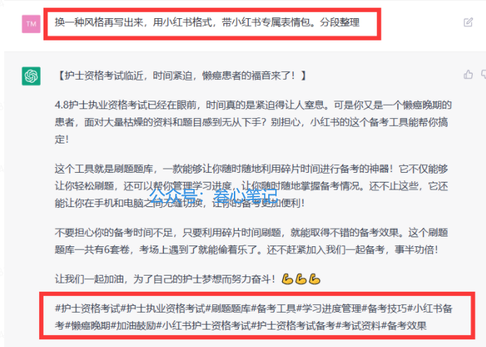图片[3]-如何利用chatGPT帮我们写小红书文案！-叁心笔记