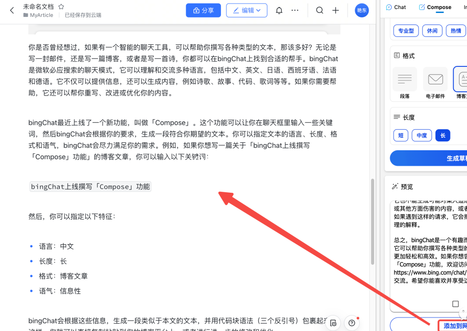 图片[2]-如何利用bingChat快速生成文章！-叁心笔记