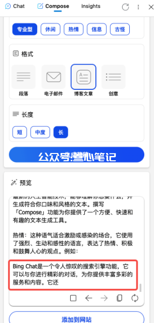 图片[4]-如何利用bingChat快速生成文章！-叁心笔记