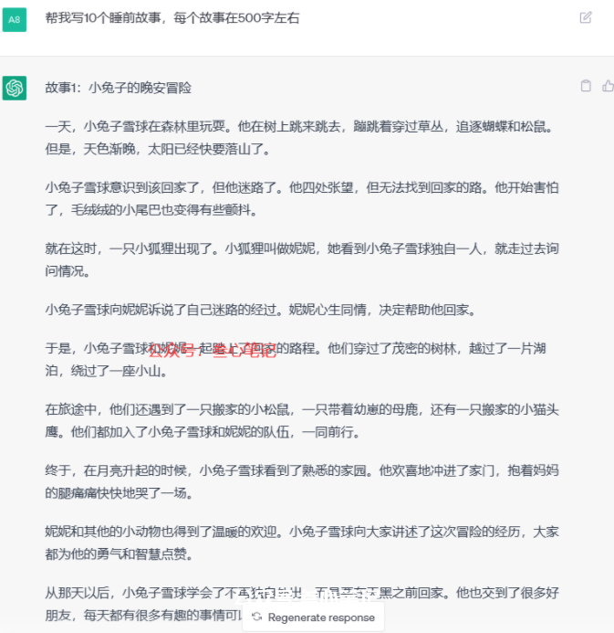 图片[1]-利用chatGPT写睡前小故事变现！-叁心笔记