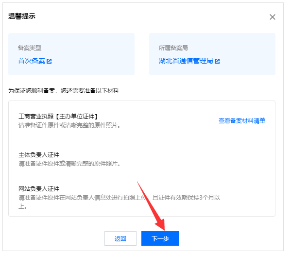 图片[10]-腾讯云域名备案流程！-叁心笔记