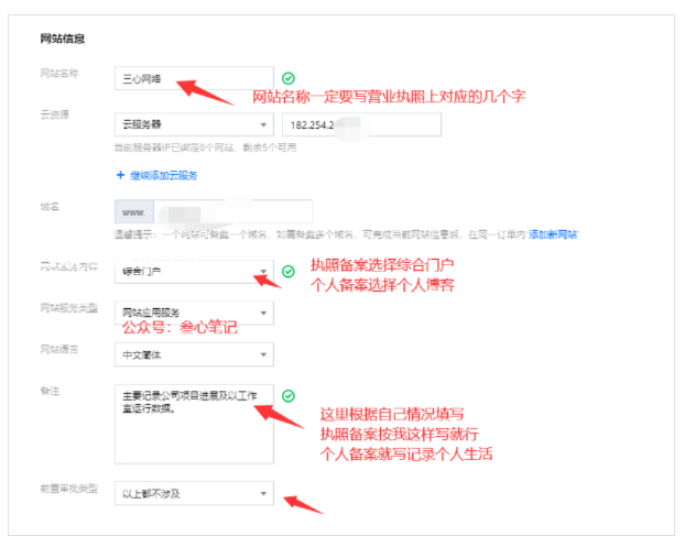 图片[12]-腾讯云域名备案流程！-叁心笔记