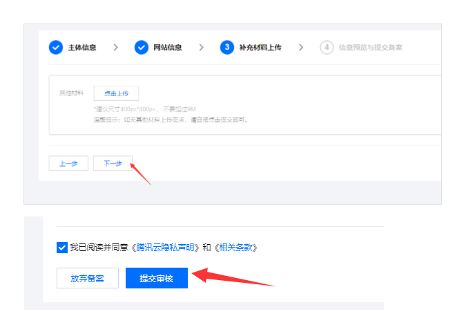 图片[16]-腾讯云域名备案流程！-叁心笔记