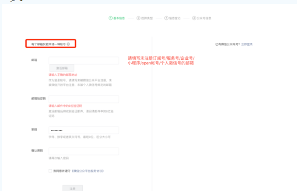 图片[3]-如何注册微信公众号？-叁心笔记