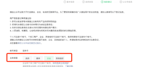 图片[7]-如何注册微信公众号？-叁心笔记