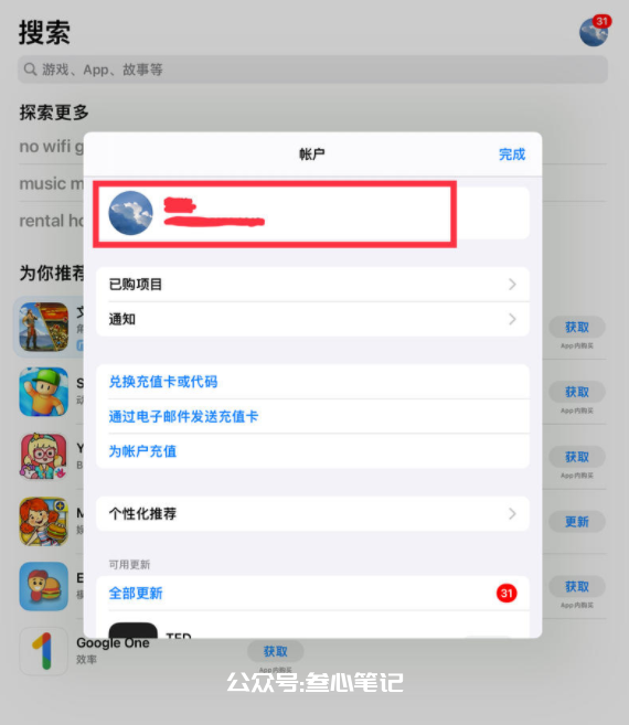 图片[1]-如何将Apple ID 改成美区ID？-叁心笔记