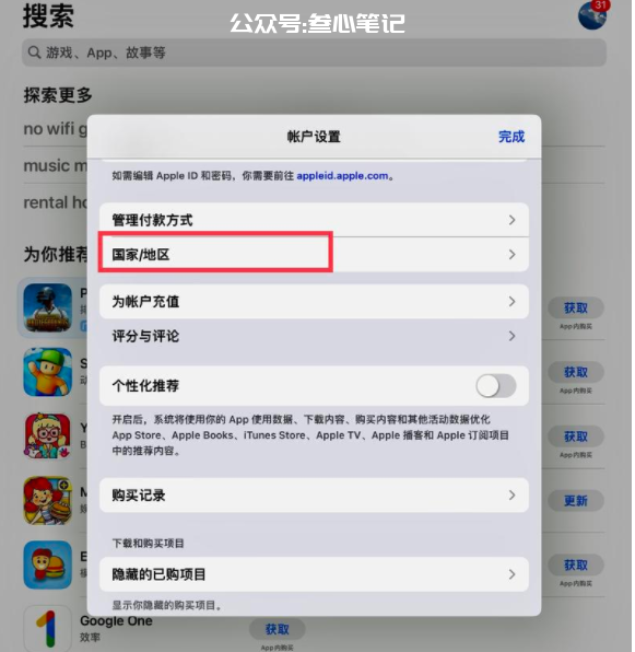 图片[2]-如何将Apple ID 改成美区ID？-叁心笔记