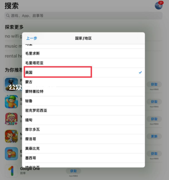 图片[3]-如何将Apple ID 改成美区ID？-叁心笔记