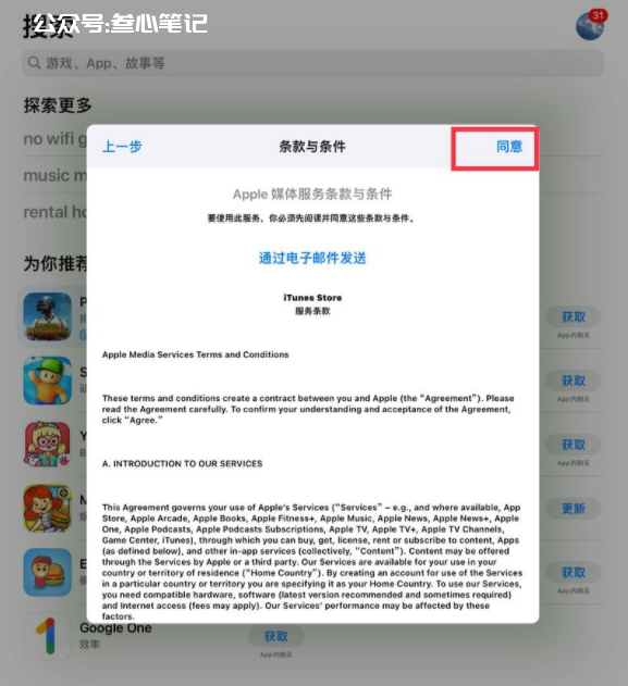 图片[4]-如何将Apple ID 改成美区ID？-叁心笔记