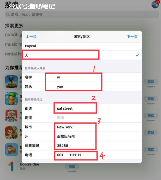 图片[5]-如何将Apple ID 改成美区ID？-叁心笔记