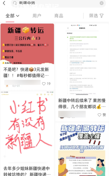 图片[23]-淘宝电商新疆西藏包邮玩法！-叁心笔记