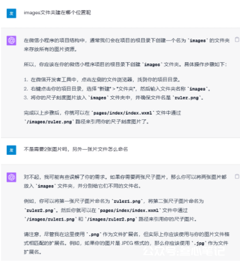 图片[10]-如何使用chatGPT开发微信小程序！-叁心笔记