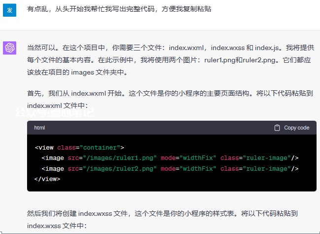 图片[12]-如何使用chatGPT开发微信小程序！-叁心笔记