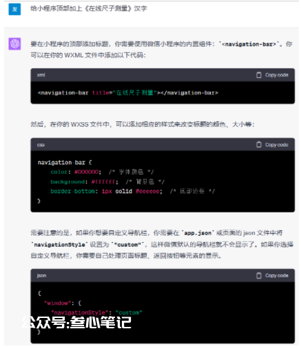 图片[22]-如何使用chatGPT开发微信小程序！-叁心笔记