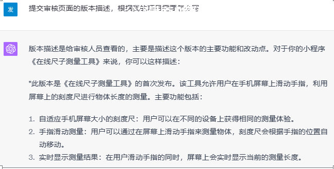 图片[28]-如何使用chatGPT开发微信小程序！-叁心笔记