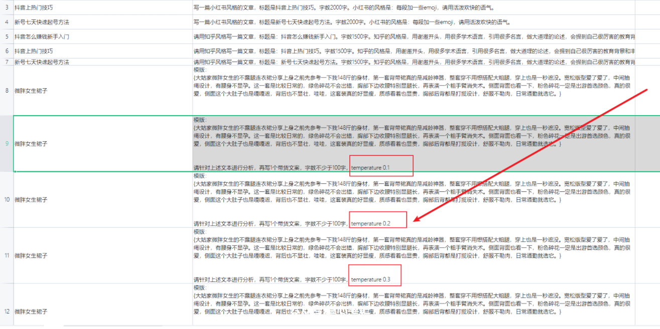 图片[8]-如何利用chatgpt批量生成抖音带货文案-叁心笔记