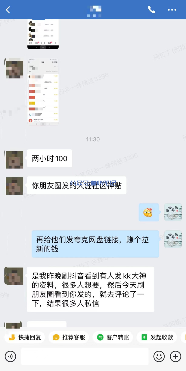 图片[2]-抖音评论区截流，两小时100元，送资源！-叁心笔记