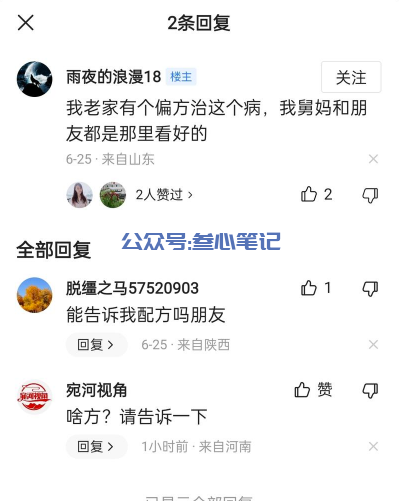 图片[1]-评论截流，快速见钱！-叁心笔记