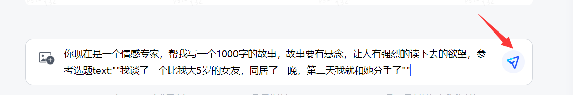 图片[4]-利用AI，傻瓜式写情感文！-叁心笔记